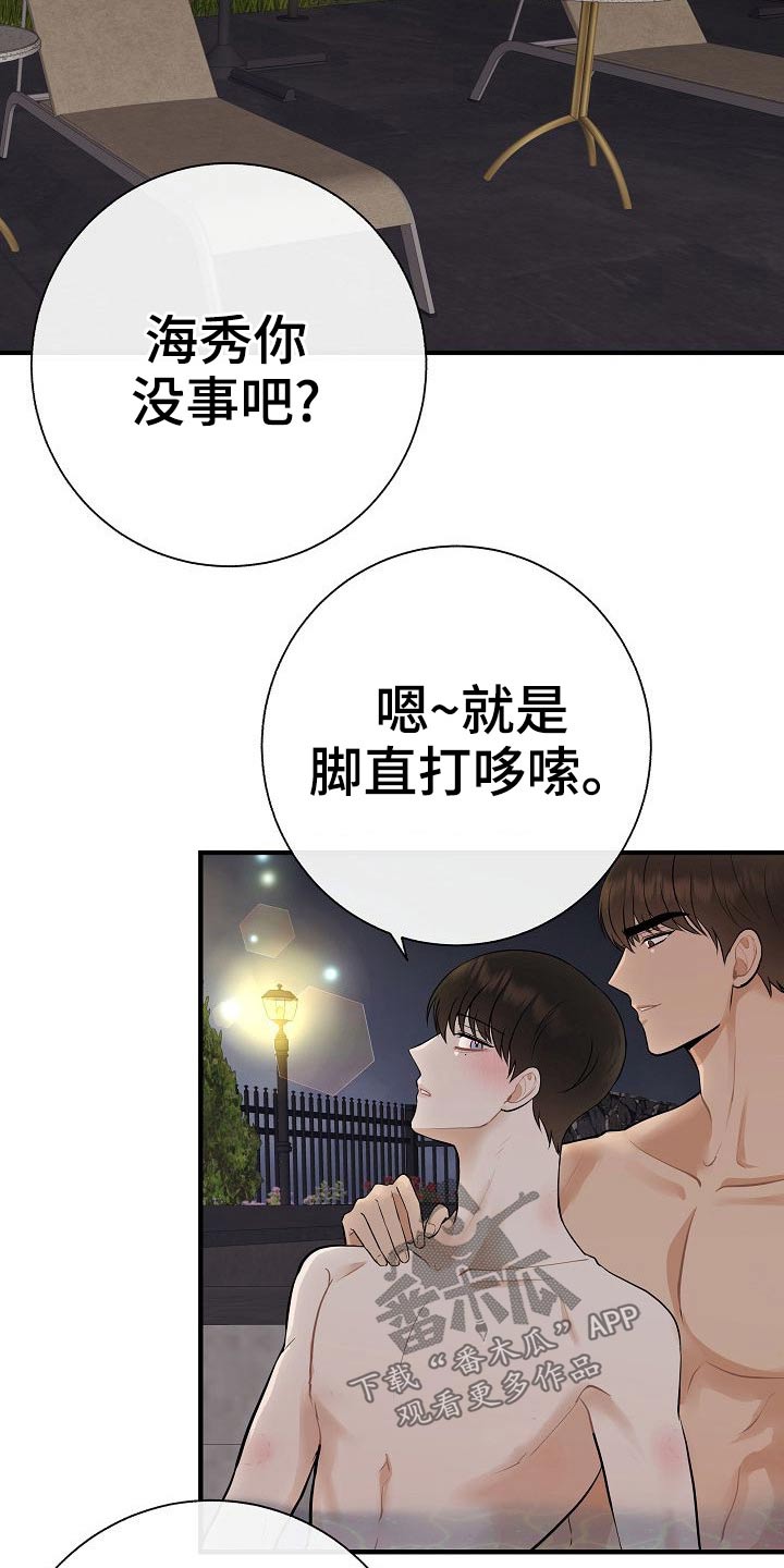 《落跑甜心》第79章【第一季番外】试试 第21页