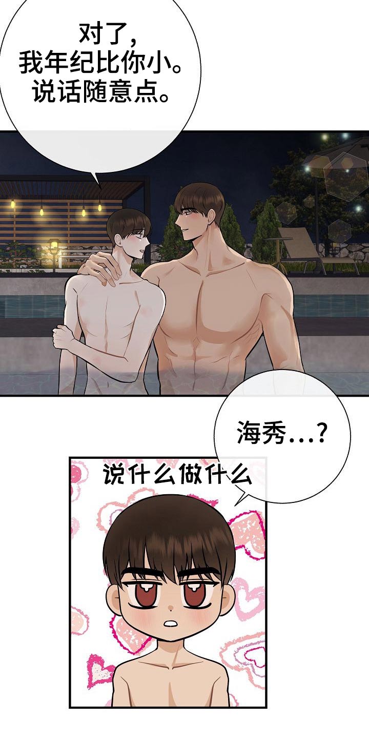 《落跑甜心》第79章【第一季番外】试试 第22页