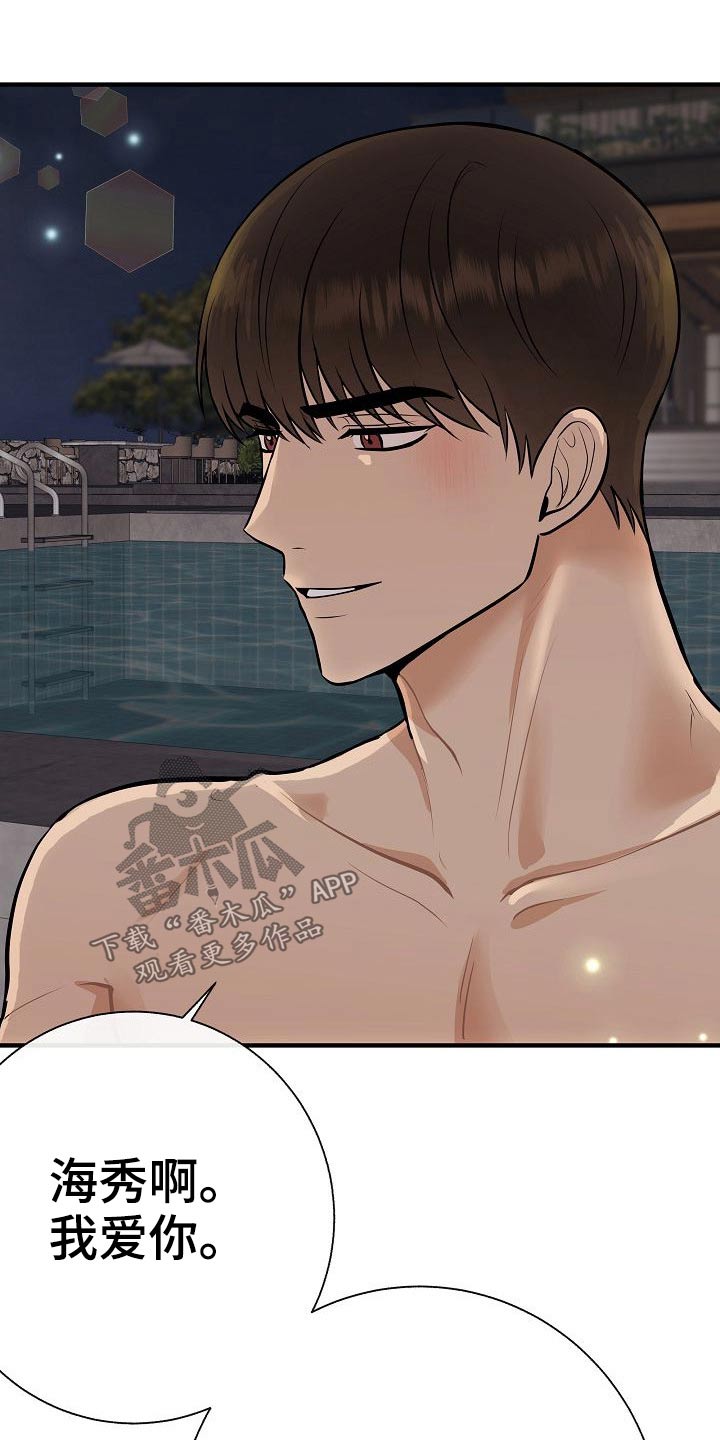 《落跑甜心》第79章【第一季番外】试试 第23页