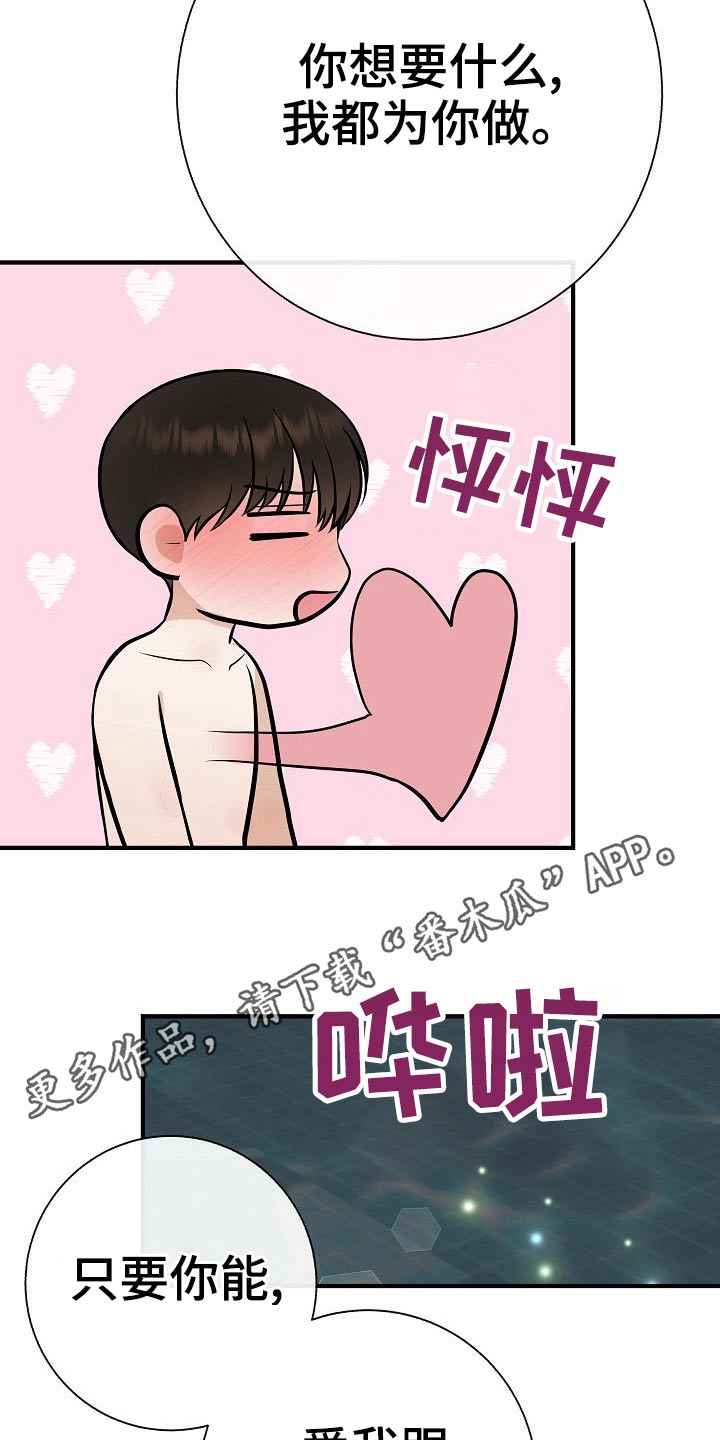 《落跑甜心》第79章【第一季番外】试试 第24页
