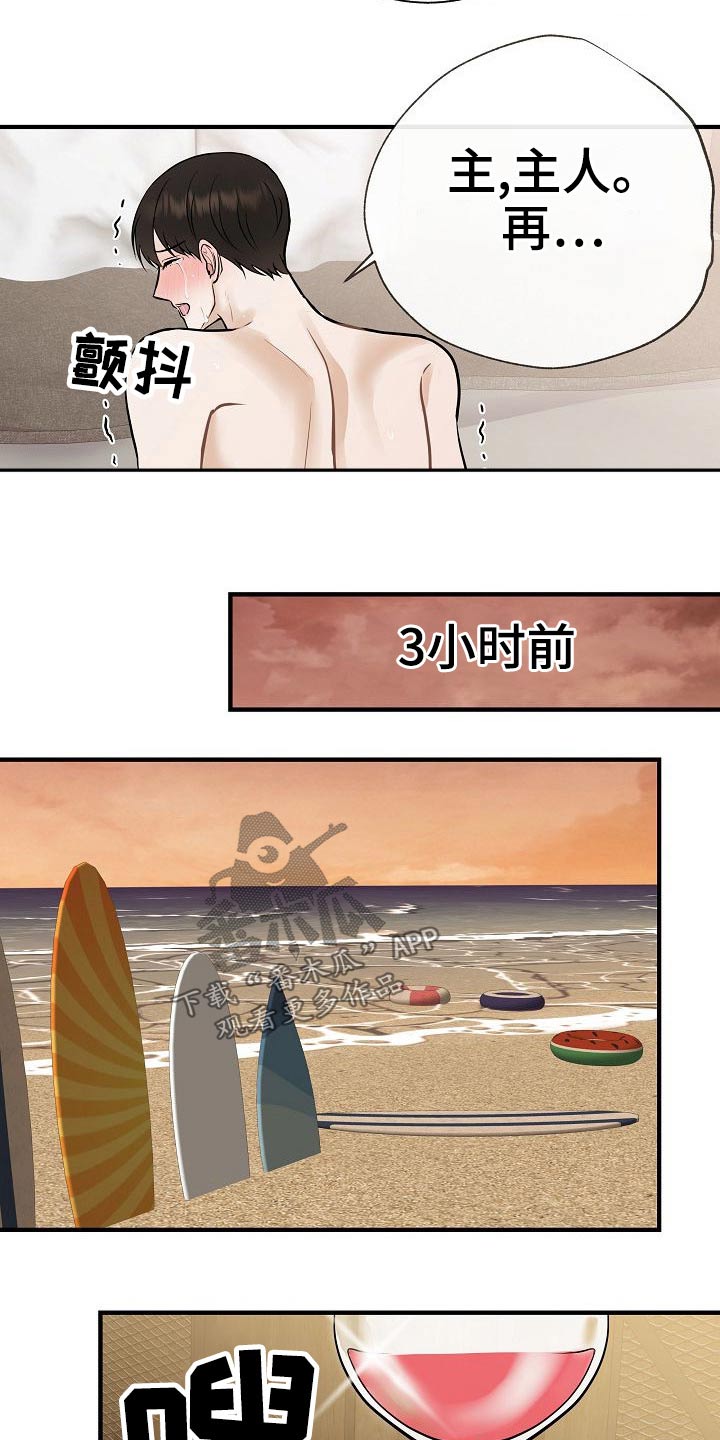 《落跑甜心》第79章【第一季番外】试试 第2页