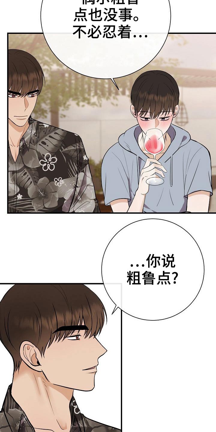 《落跑甜心》第79章【第一季番外】试试 第5页