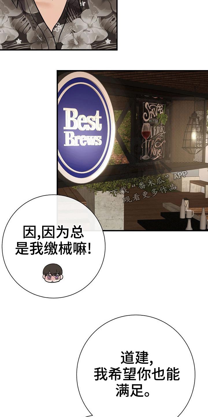 《落跑甜心》第79章【第一季番外】试试 第6页