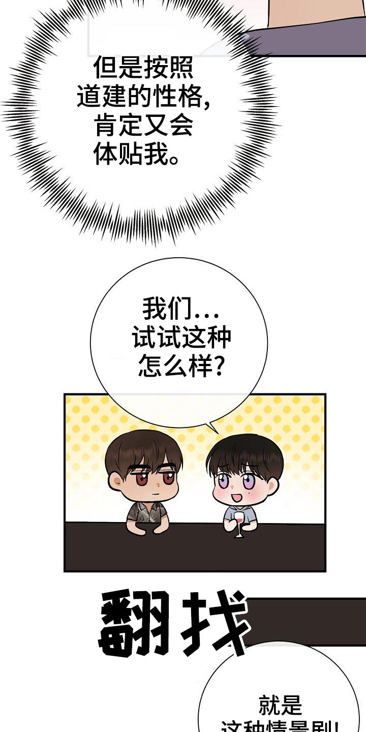 《落跑甜心》第79章【第一季番外】试试 第9页