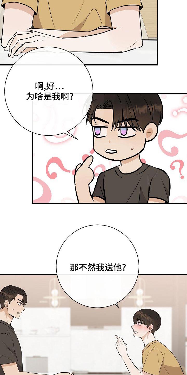 《落跑甜心》第81章【第一季番外】借此机会 第11页