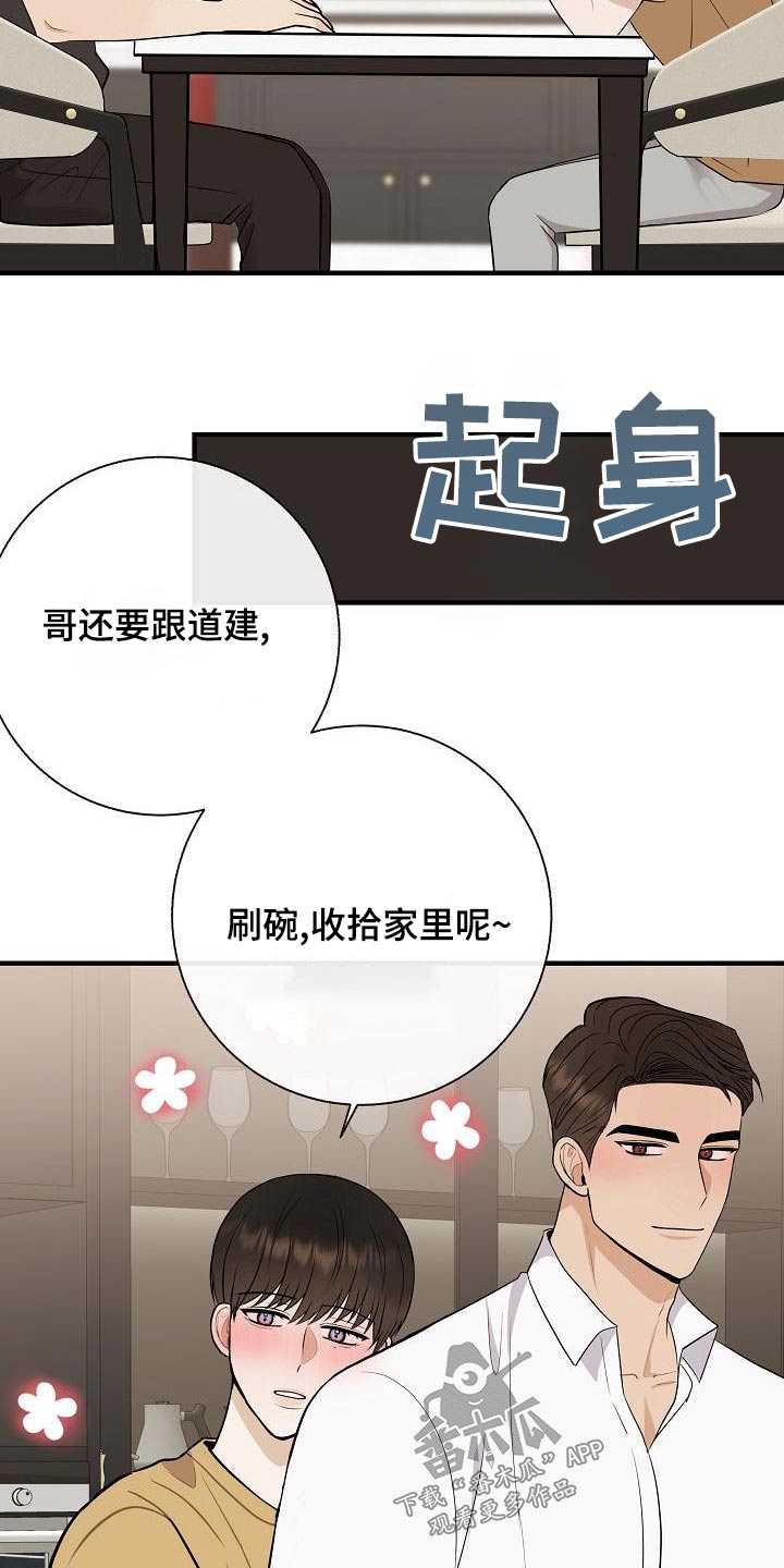 《落跑甜心》第81章【第一季番外】借此机会 第12页