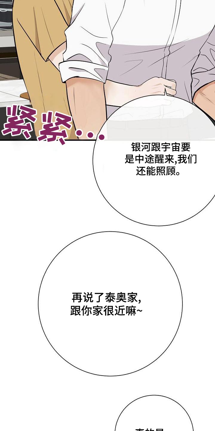 《落跑甜心》第81章【第一季番外】借此机会 第13页