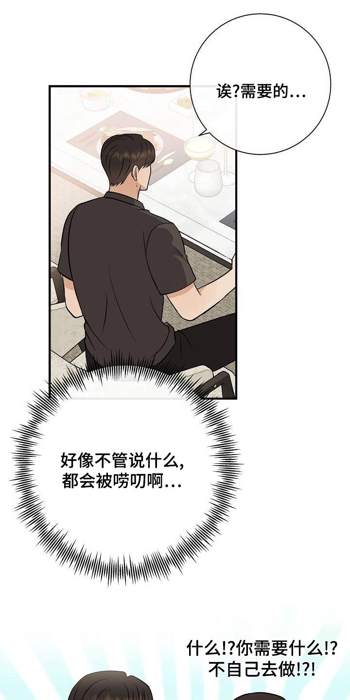 《落跑甜心》第81章【第一季番外】借此机会 第1页