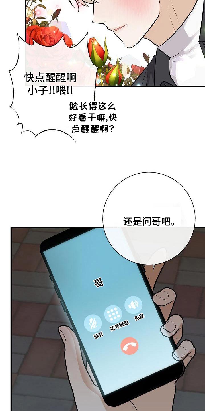 《落跑甜心》第81章【第一季番外】借此机会 第20页
