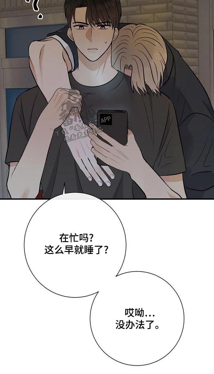 《落跑甜心》第81章【第一季番外】借此机会 第22页