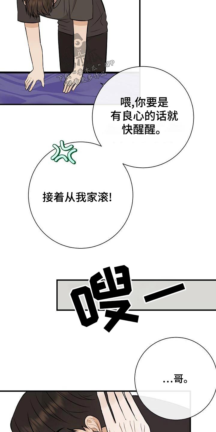 《落跑甜心》第81章【第一季番外】借此机会 第25页