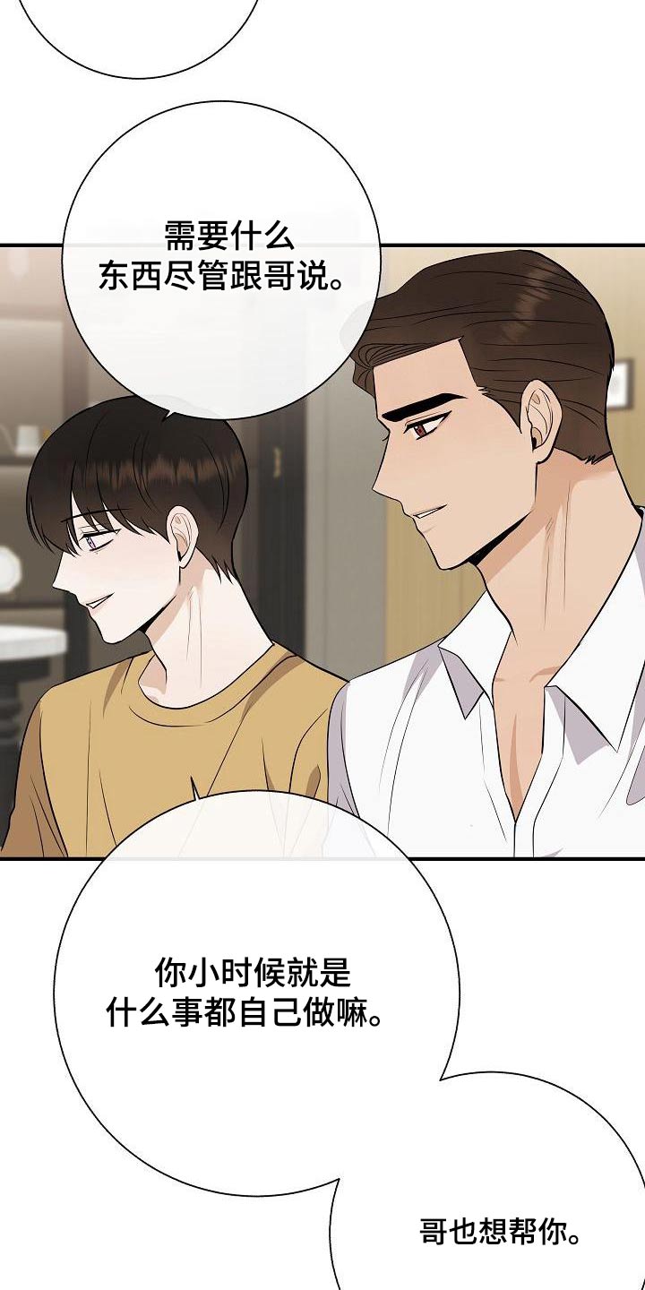 《落跑甜心》第81章【第一季番外】借此机会 第3页