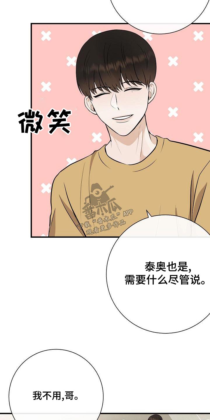 《落跑甜心》第81章【第一季番外】借此机会 第4页