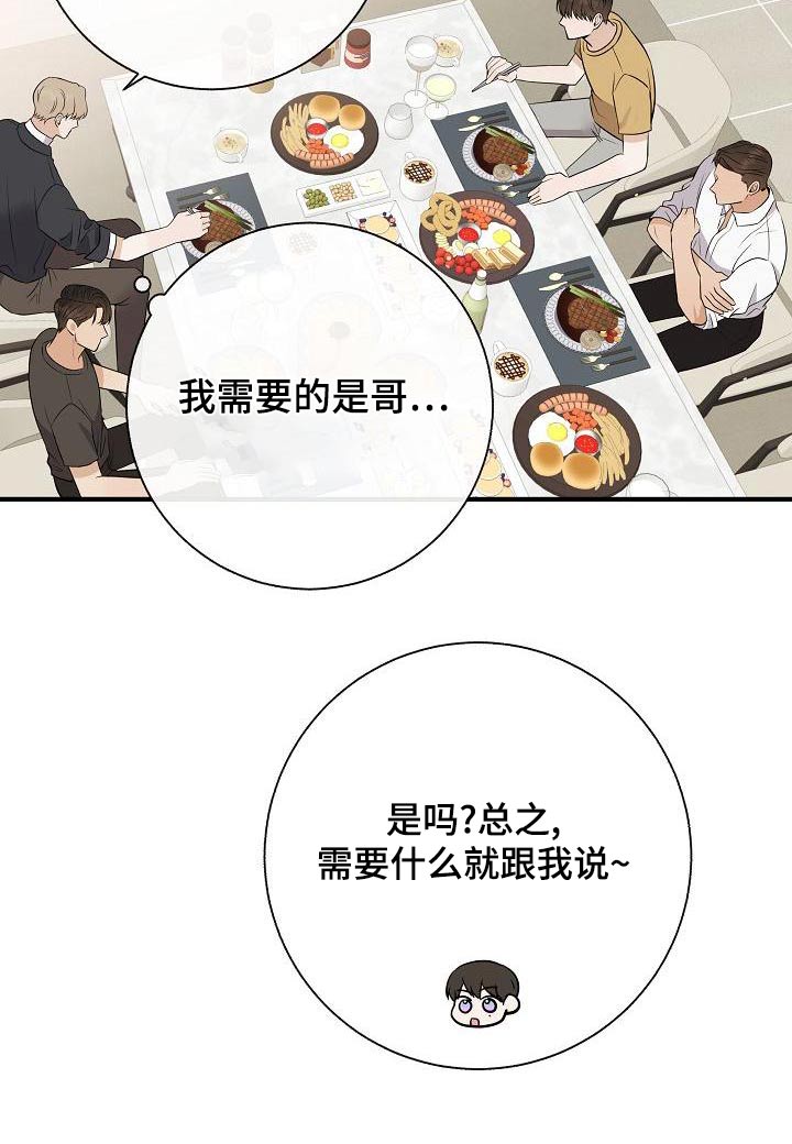 《落跑甜心》第81章【第一季番外】借此机会 第5页