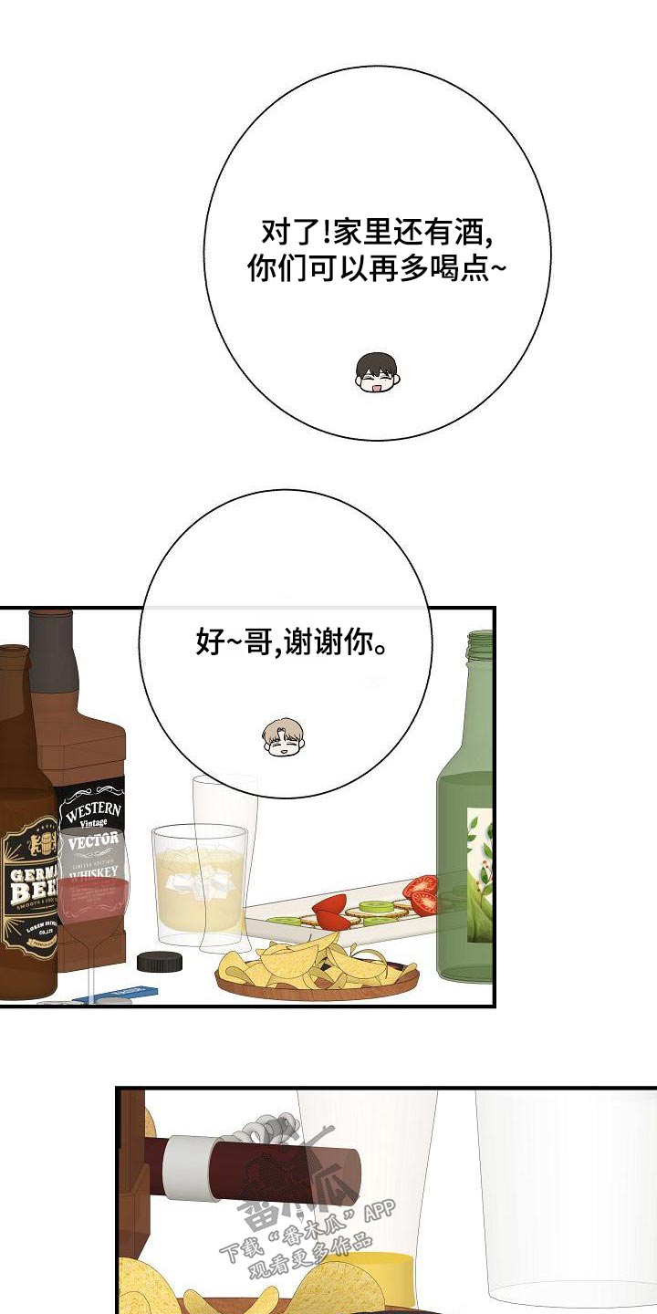 《落跑甜心》第81章【第一季番外】借此机会 第6页