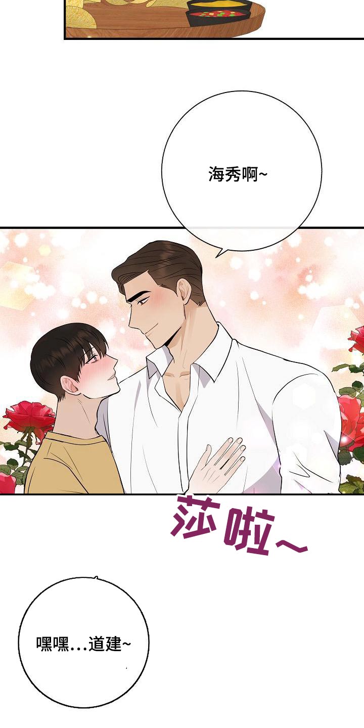 《落跑甜心》第81章【第一季番外】借此机会 第7页