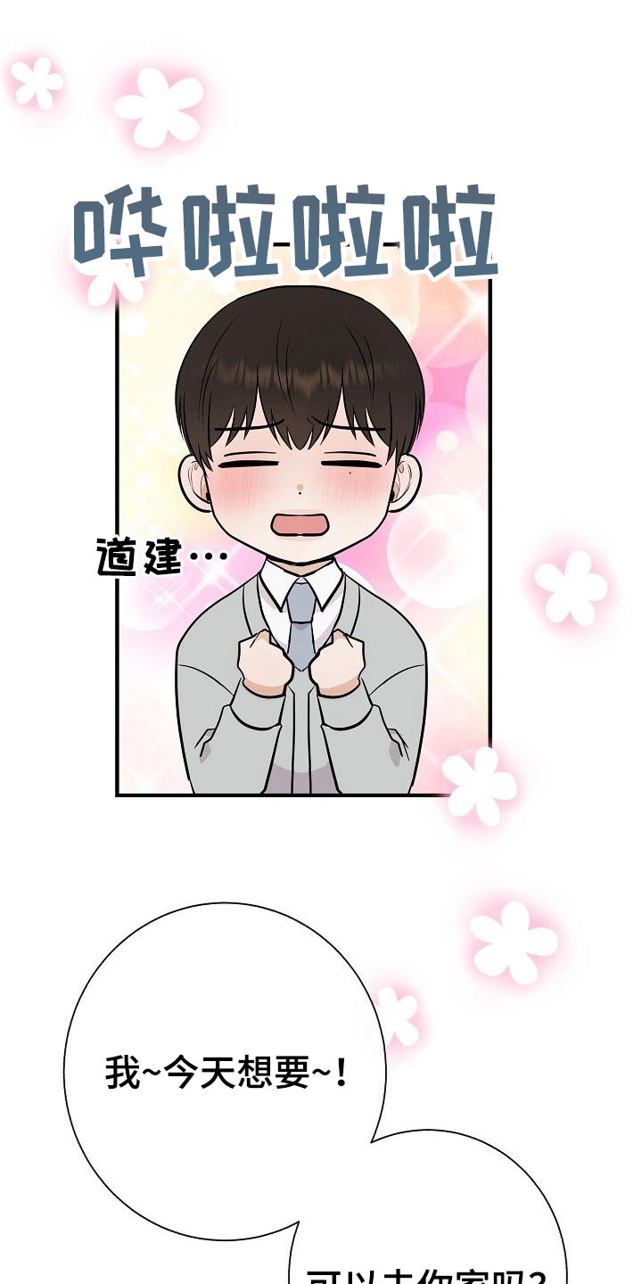 《落跑甜心》第78章【第一季番外】幸福 第12页