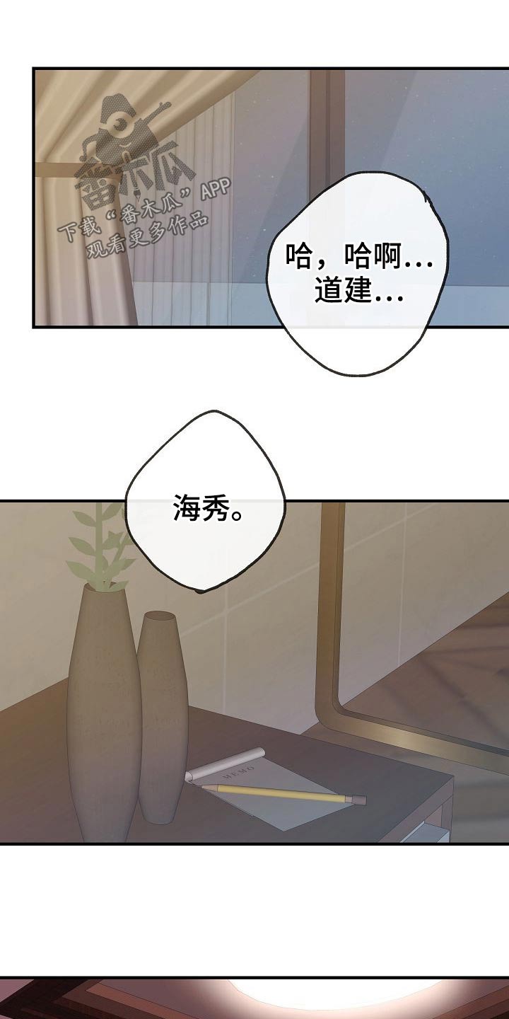《落跑甜心》第78章【第一季番外】幸福 第16页