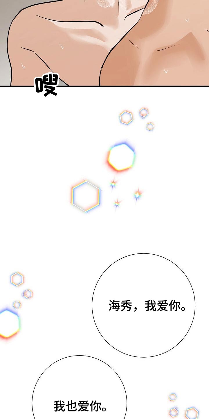 《落跑甜心》第78章【第一季番外】幸福 第18页