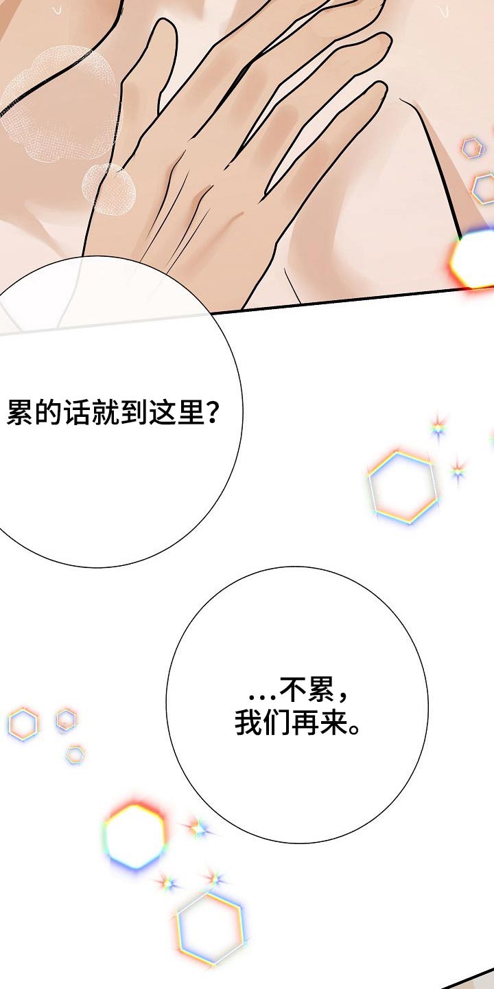 《落跑甜心》第78章【第一季番外】幸福 第20页