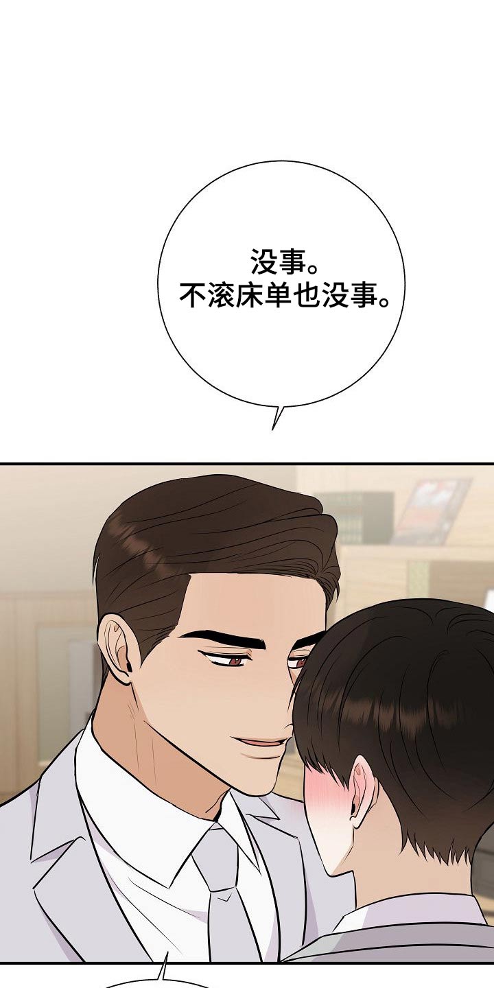 《落跑甜心》第78章【第一季番外】幸福 第9页