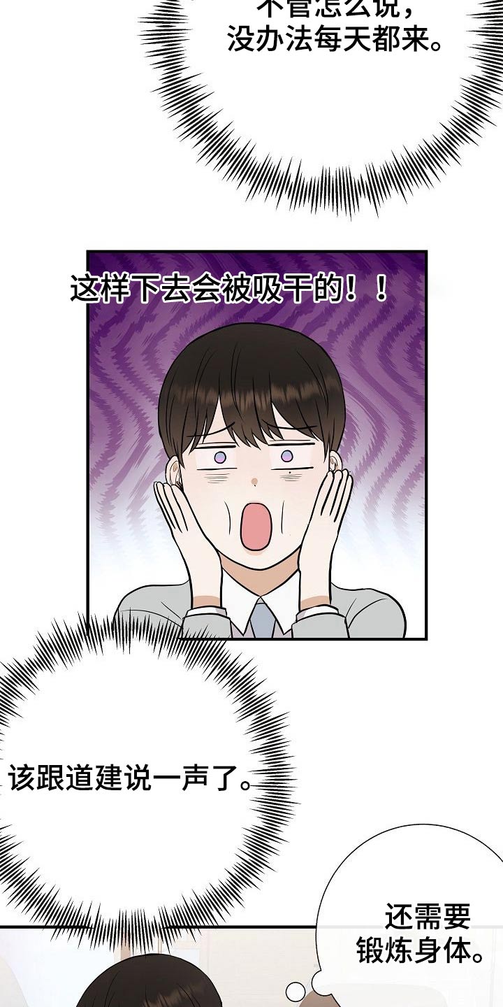《落跑甜心》第77章【第一季番外】锻炼 第10页