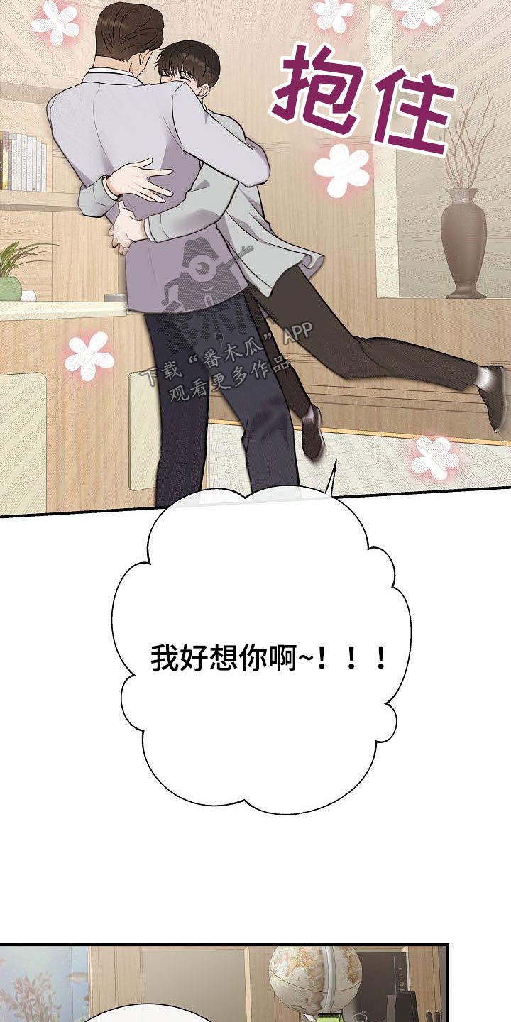 《落跑甜心》第77章【第一季番外】锻炼 第19页