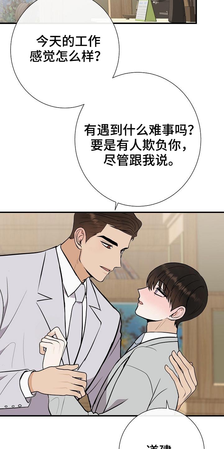 《落跑甜心》第77章【第一季番外】锻炼 第20页