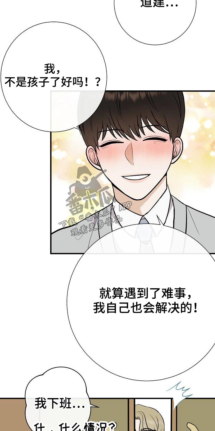 《落跑甜心》第77章【第一季番外】锻炼 第21页
