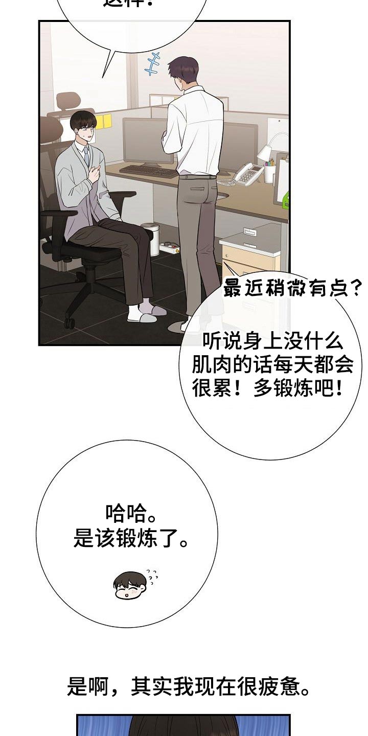 《落跑甜心》第77章【第一季番外】锻炼 第3页
