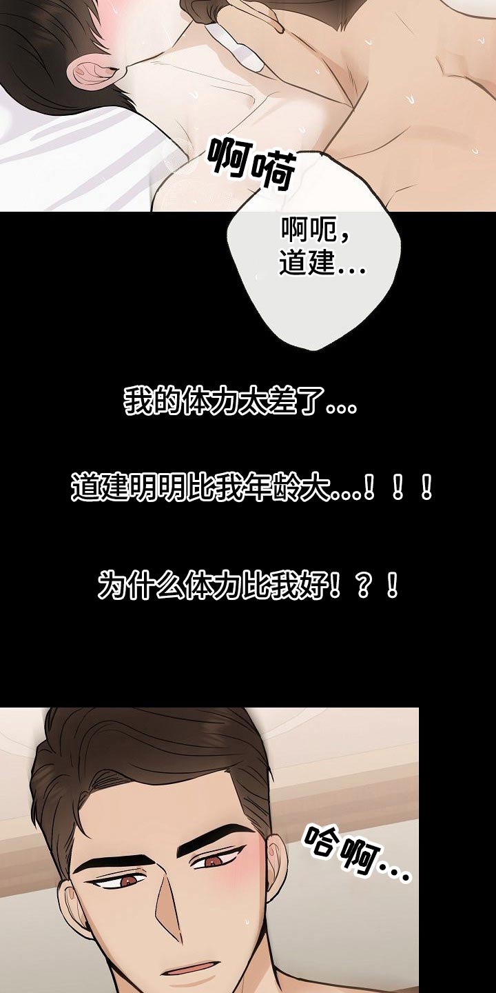 《落跑甜心》第77章【第一季番外】锻炼 第5页