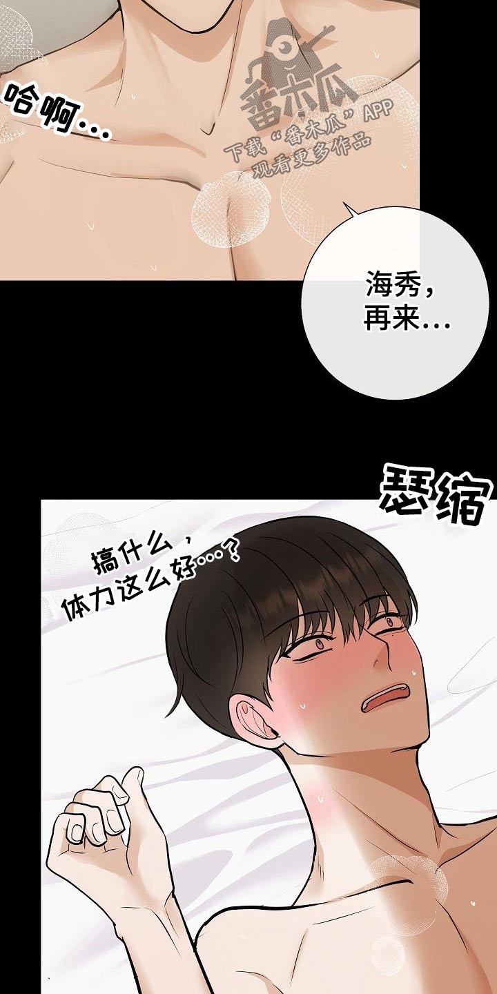 《落跑甜心》第77章【第一季番外】锻炼 第6页