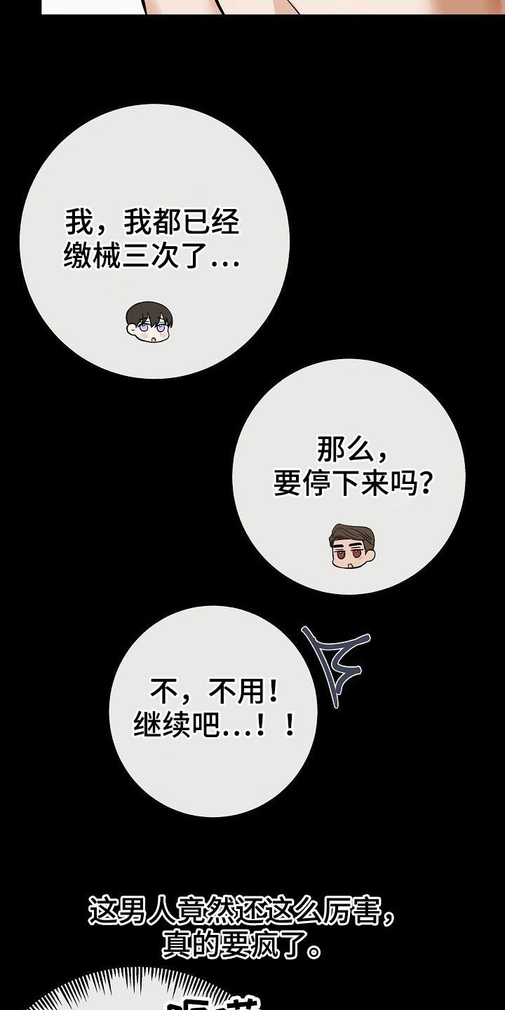 《落跑甜心》第77章【第一季番外】锻炼 第7页
