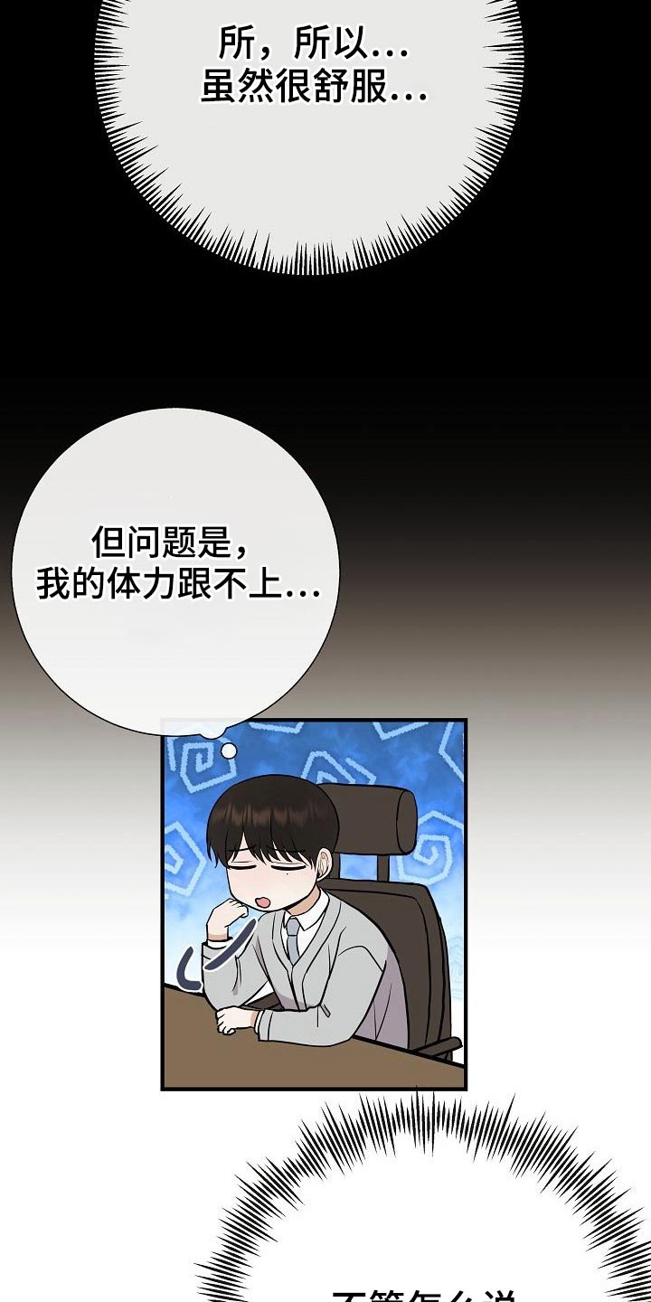 《落跑甜心》第77章【第一季番外】锻炼 第9页