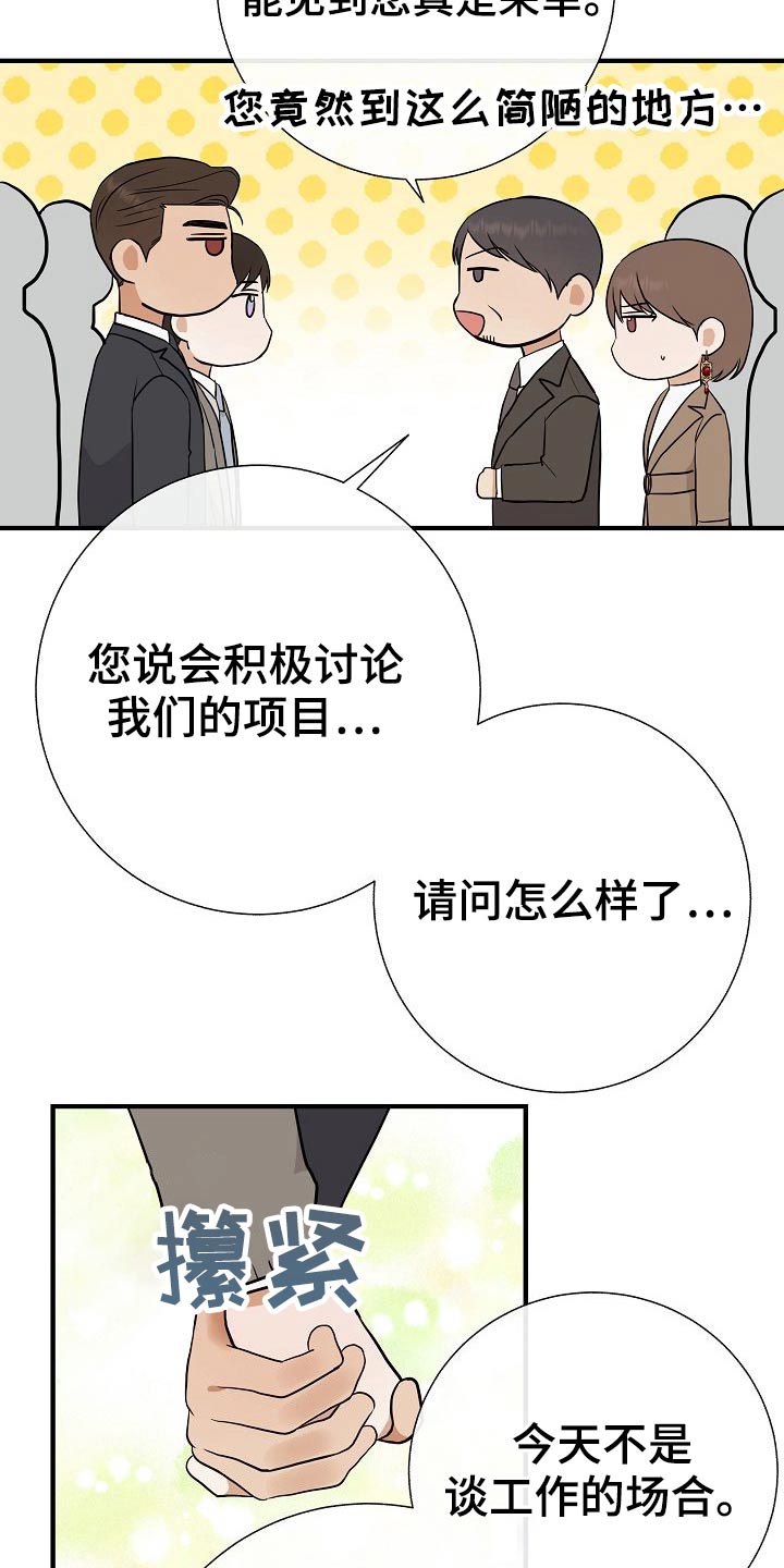 《落跑甜心》第76章【第一季完结】戴上 第11页