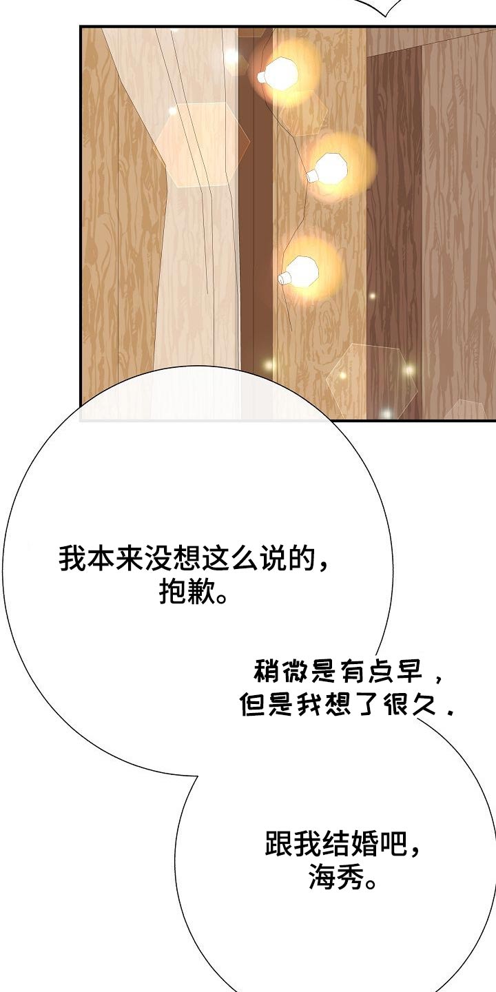 《落跑甜心》第76章【第一季完结】戴上 第21页