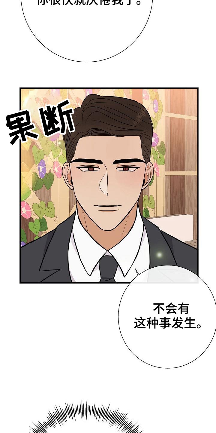 《落跑甜心》第76章【第一季完结】戴上 第25页