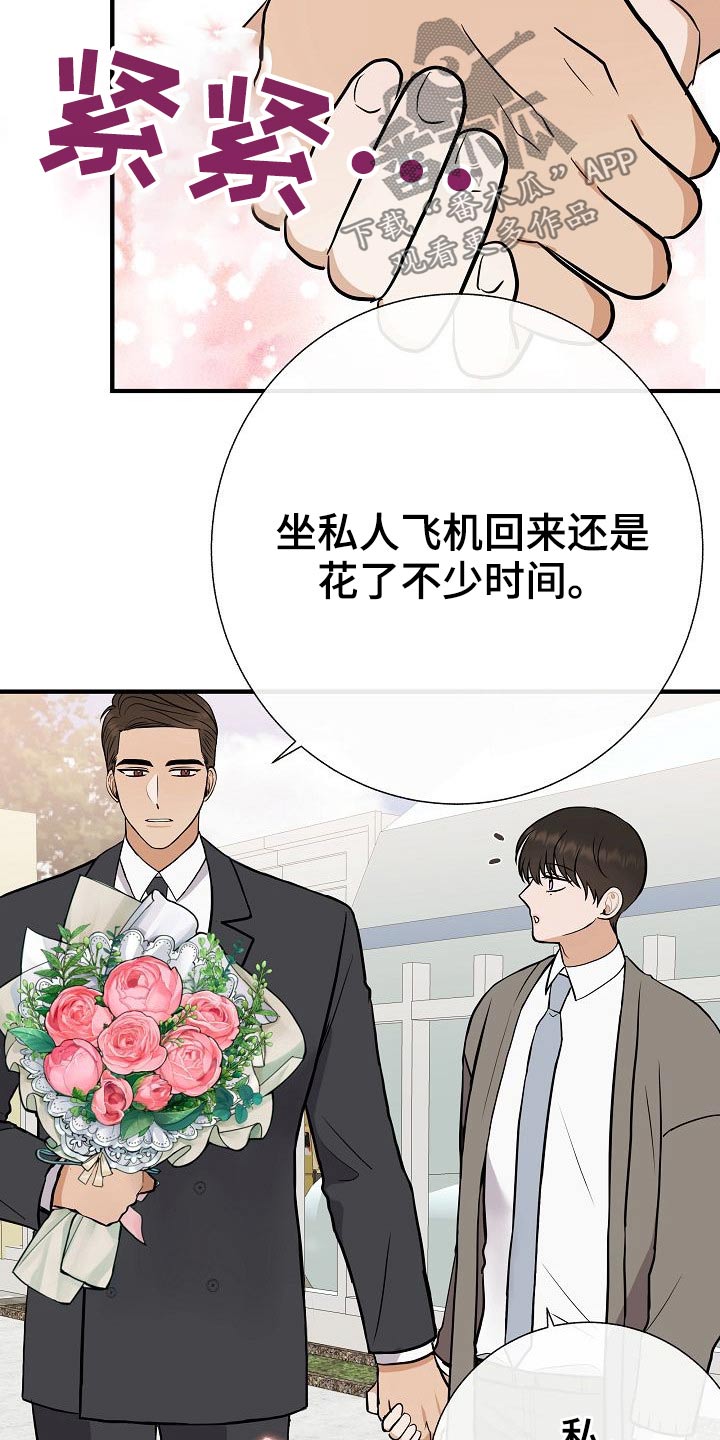 《落跑甜心》第76章【第一季完结】戴上 第8页