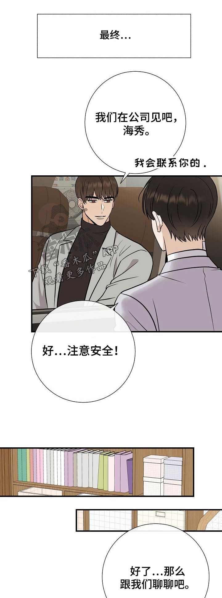 《落跑甜心》第74章我先来的 第1页