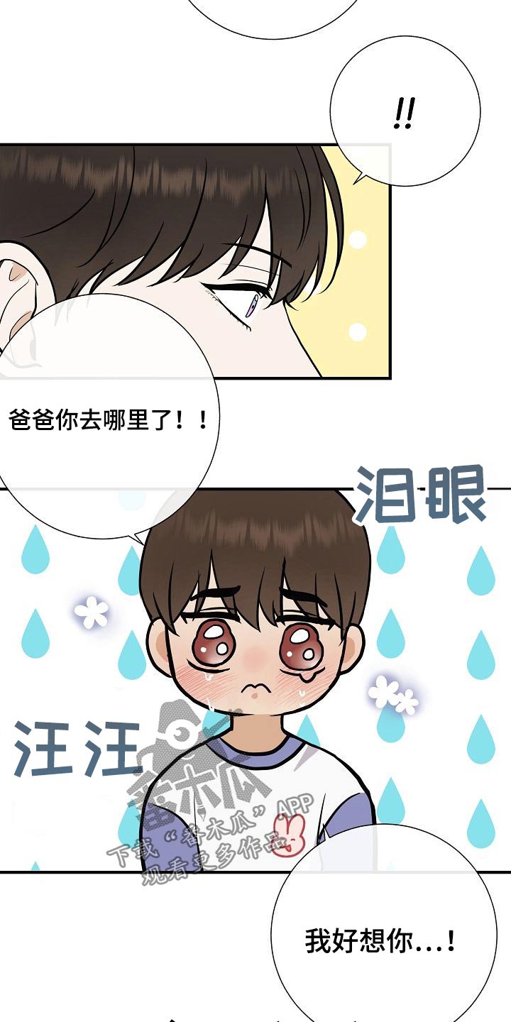《落跑甜心》第74章我先来的 第6页