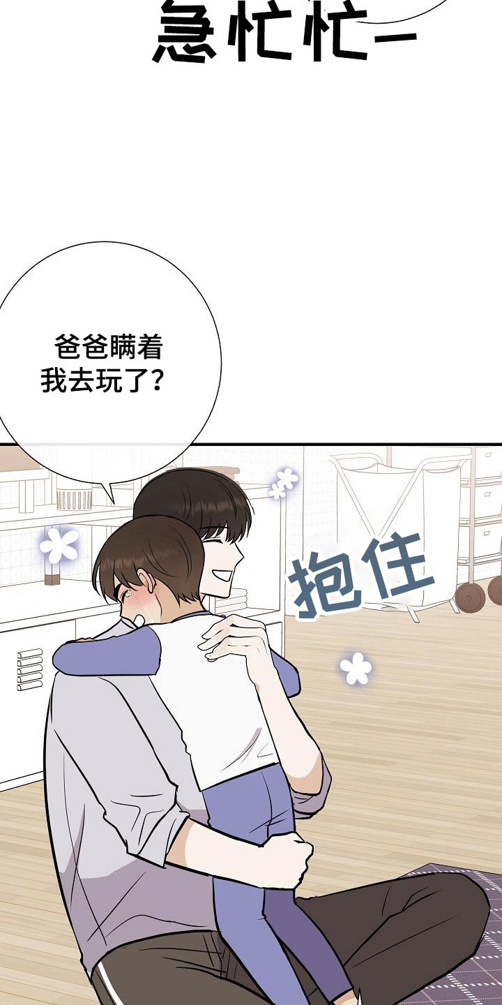 《落跑甜心》第74章我先来的 第7页