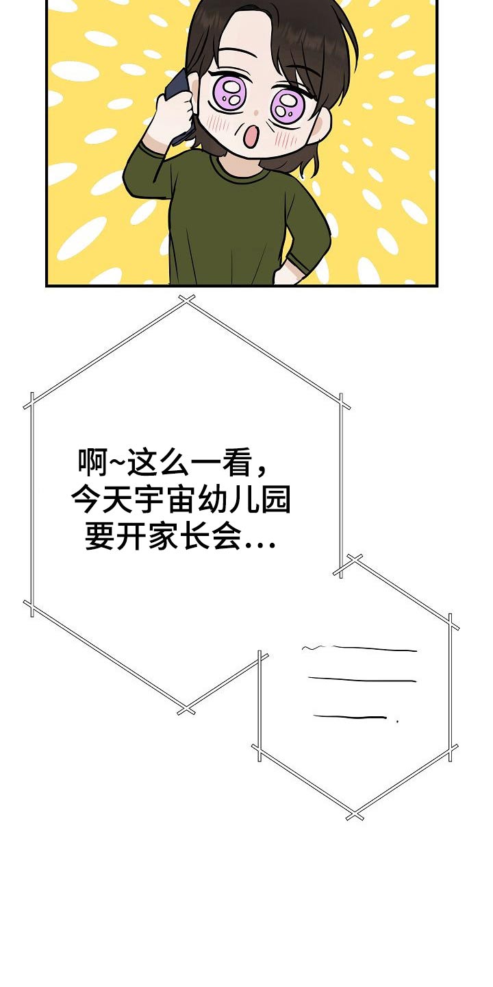 《落跑甜心》第75章家长会 第10页