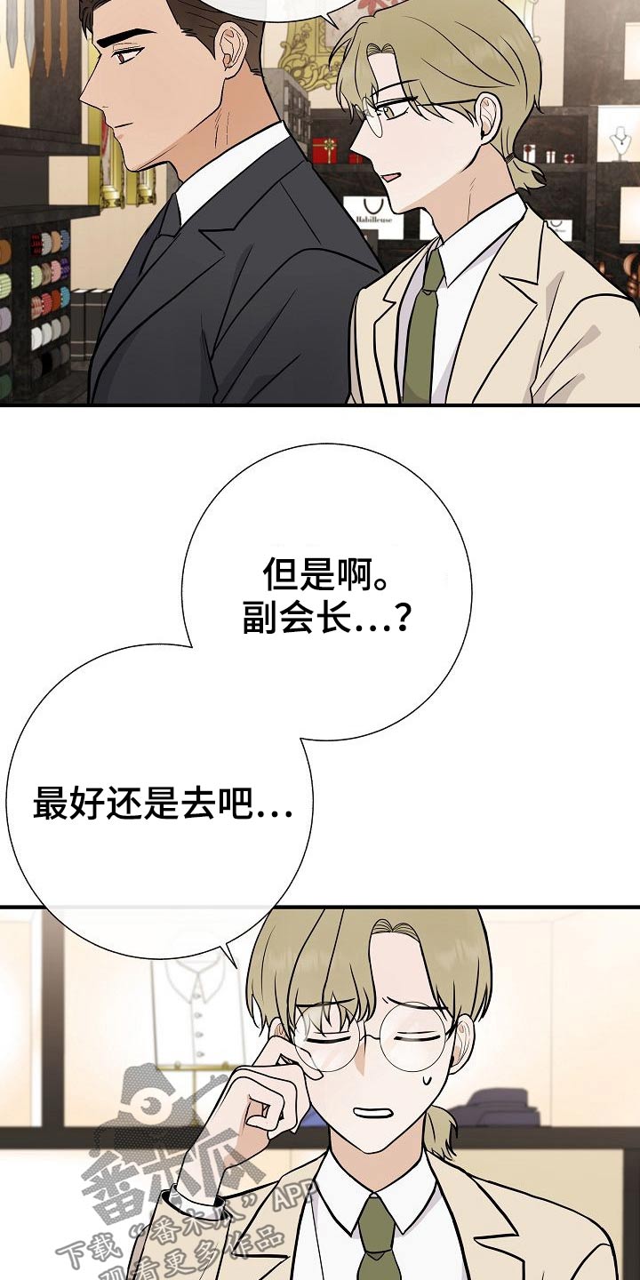 《落跑甜心》第75章家长会 第13页