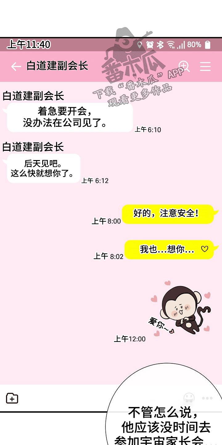 《落跑甜心》第75章家长会 第16页