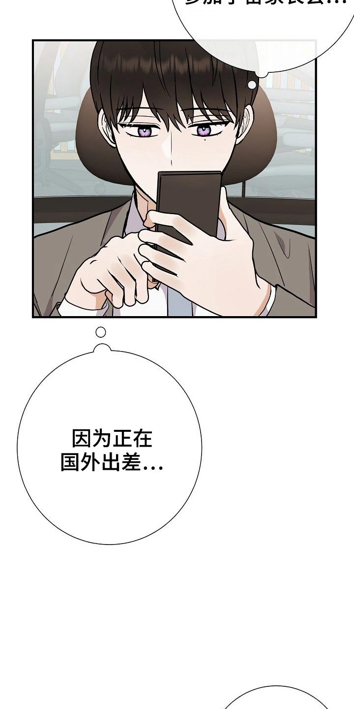 《落跑甜心》第75章家长会 第17页