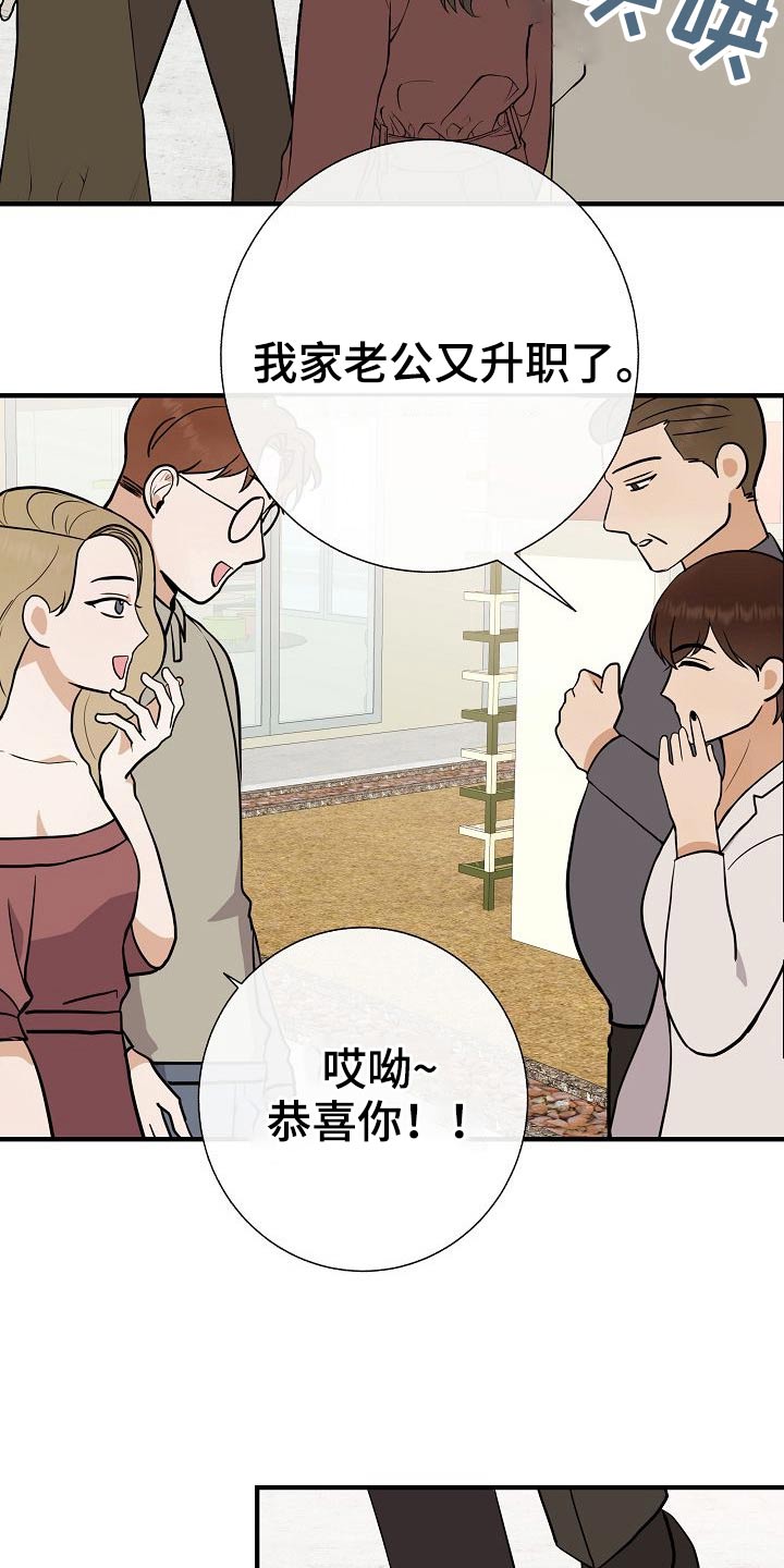 《落跑甜心》第75章家长会 第19页