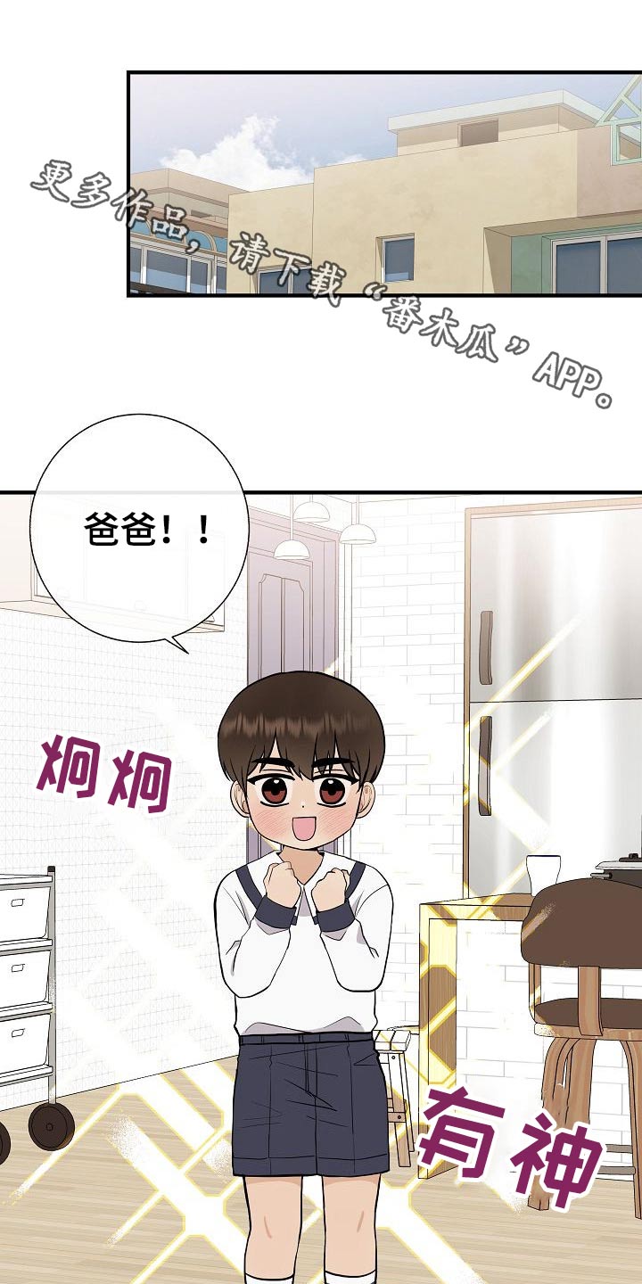 《落跑甜心》第75章家长会 第1页