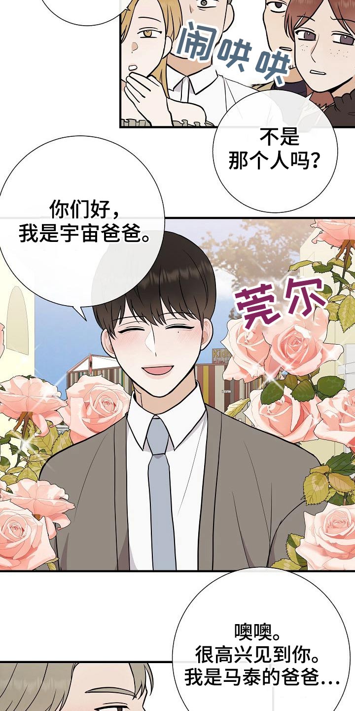 《落跑甜心》第75章家长会 第21页