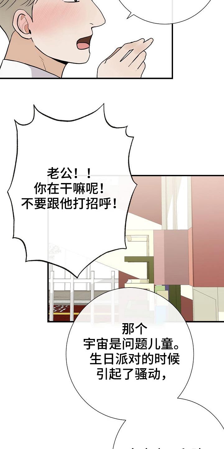《落跑甜心》第75章家长会 第22页