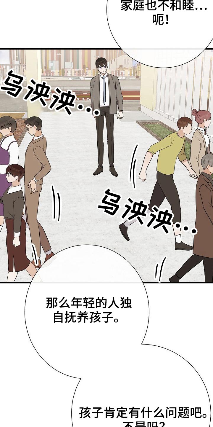 《落跑甜心》第75章家长会 第23页